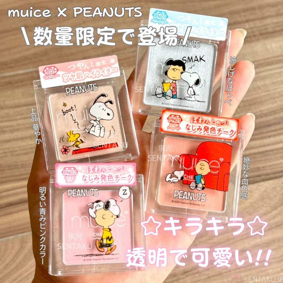 日本Muice Peanuts联名限定款可爱的腮红面部高光润唇保湿唇彩