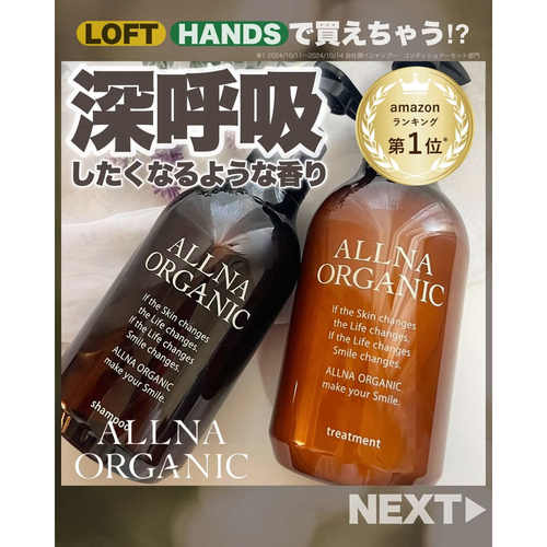 日本Allna organic无添加有机氨基酸无硅油洗发水护发素 柑橘香
