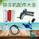 脉冲弥雾机农用烟雾机配件喷雾机高压打药机配件大棚果树消毒灭蚊