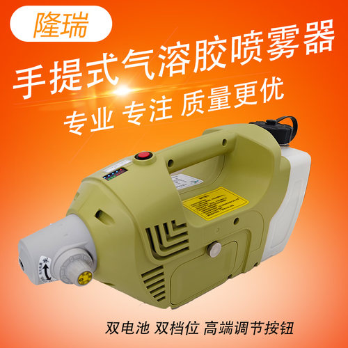 隆瑞220D手提电动超低容量喷雾器