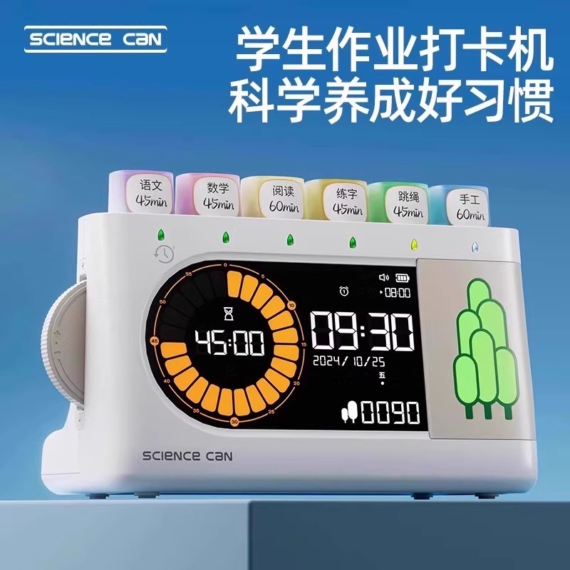 科学罐头树苗作业打卡机学生作业学习专用自律闹钟科学时间管理器