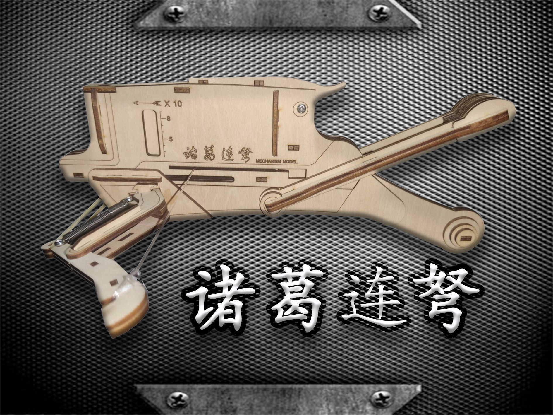 诸葛连弩中型弩diy原创可发射连发儿童组装射击玩具狙击送人礼物