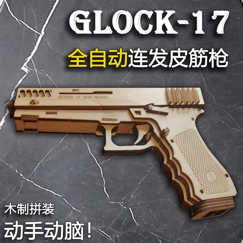 木制皮筋枪diy连发反吹