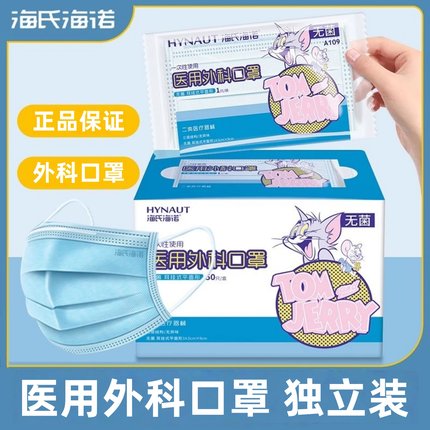 海氏海诺医用外科口罩一次性医疗小孩专用囗单独独立包装正品保障
