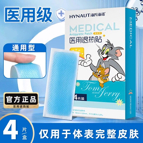 海氏海诺 Охлаждающий пластырь для детей и взрослых, охлаждающие прохладные наклейки против лихорадки для младенца