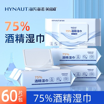海氏海诺酒精消毒湿巾75度卫生消毒棉片湿纸巾家用大包装正品保证