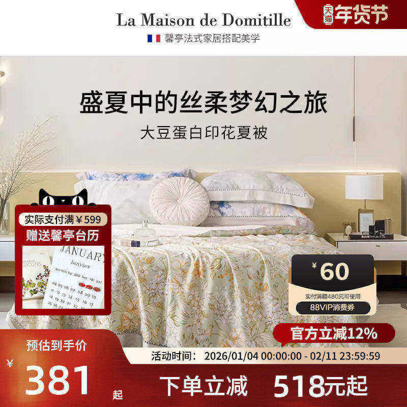 馨亭大豆纤维夏凉被天丝可机洗夏季凉感冰丝夏被薄款空调被子繁花