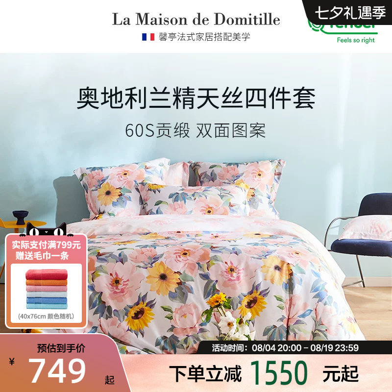 馨亭奥地利兰精天丝四件套