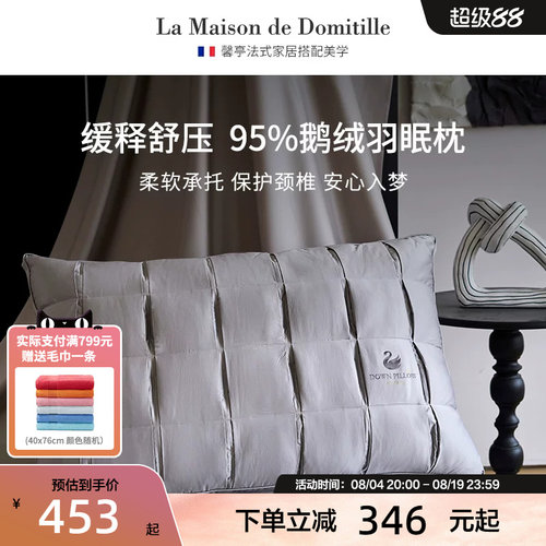 馨亭95%白鹅绒枕头五星级睡眠舒适回弹羽绒枕芯云叠立体羽眠枕