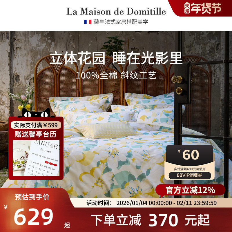 馨亭2026新款田园风纯棉四件套全棉花卉被套床单双人件套波莱特,床上用品,床品套件/四件套/多件套,淘宝优惠券,粉丝福利购,淘宝优惠卷