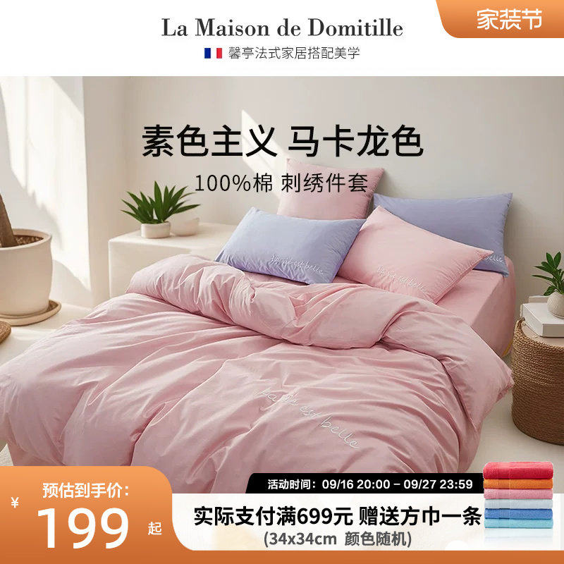 馨亭四件套纯棉刺绣ins