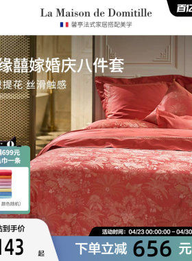 法式新婚庆长绒棉纯棉件套红色结婚床品花鸟提花婚嫁协奏曲八件套