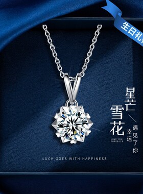 雪花六芒星莫桑钻925银项链