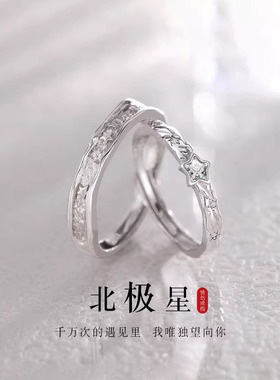 北极星情侣对戒S925银可调节