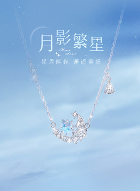 月影繁星纯银锁骨链送女友闺蜜