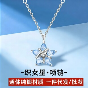 S999足银织女星项链轻奢时尚小众设计感百搭纯银锁骨链送女友礼物