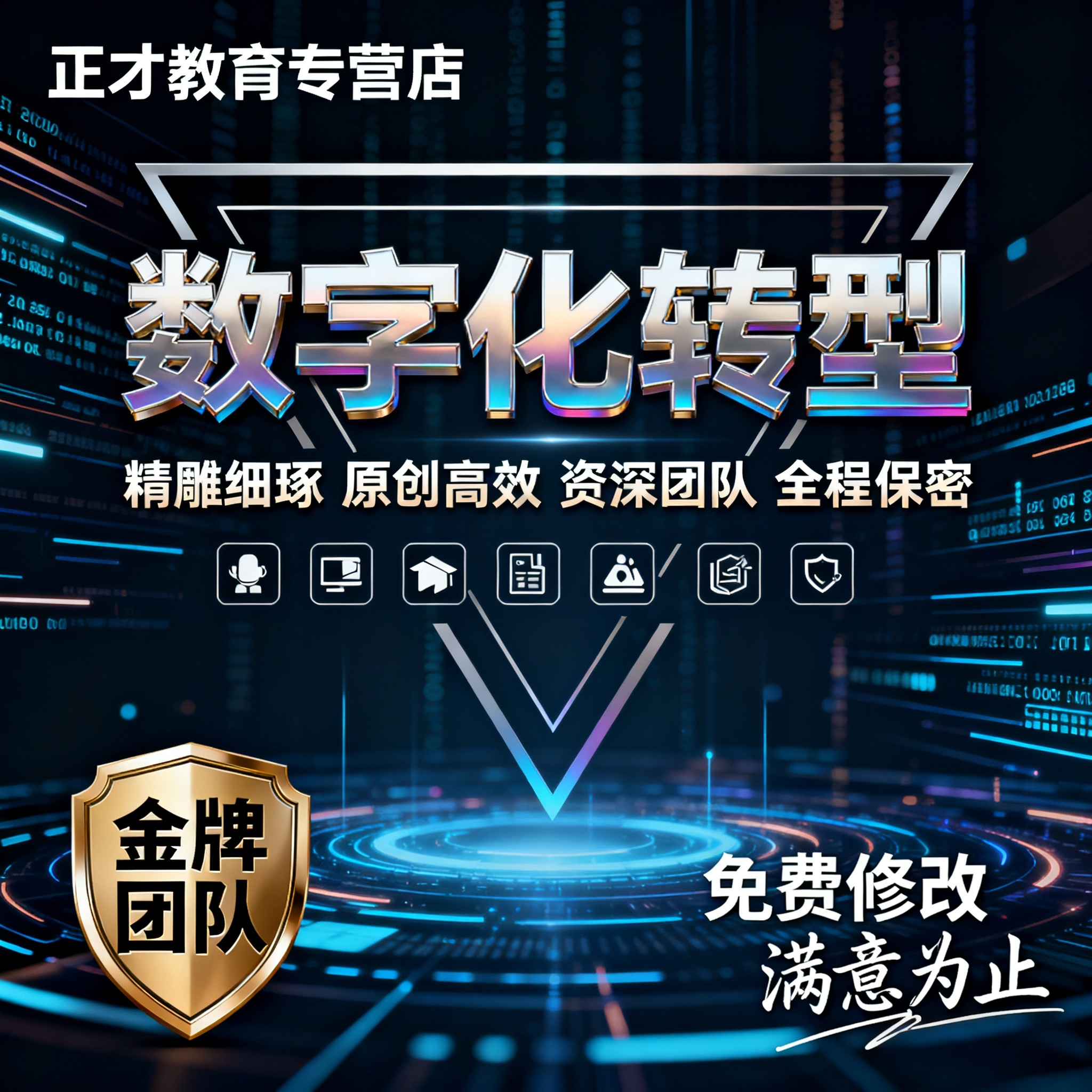 代写数字化转型风险评估报告技术适配风险防控数据安全保障转型代