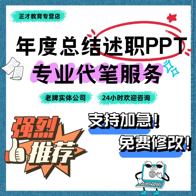 财务年终工作总结竞聘述职报告代写ppt代制作年度报表分析汇报图片