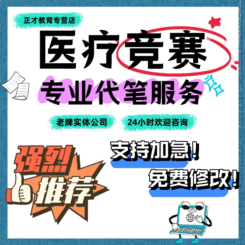 医疗改善护理服务典型案例竞赛ppt排版美化病理比赛演讲课件制作图片