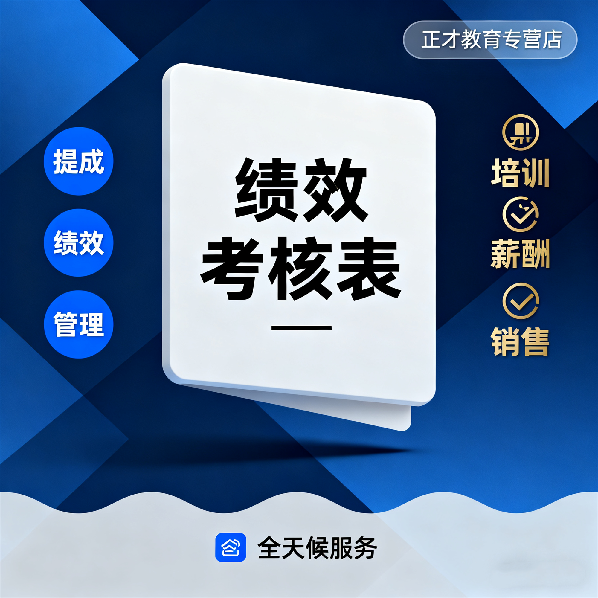 代写绩效考核表定制企业员工部门岗位考核关键考核指标评分标准