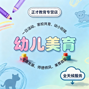 代写幼儿活动教案代笔幼儿美育活动家园共育方案幼儿教育方案撰写