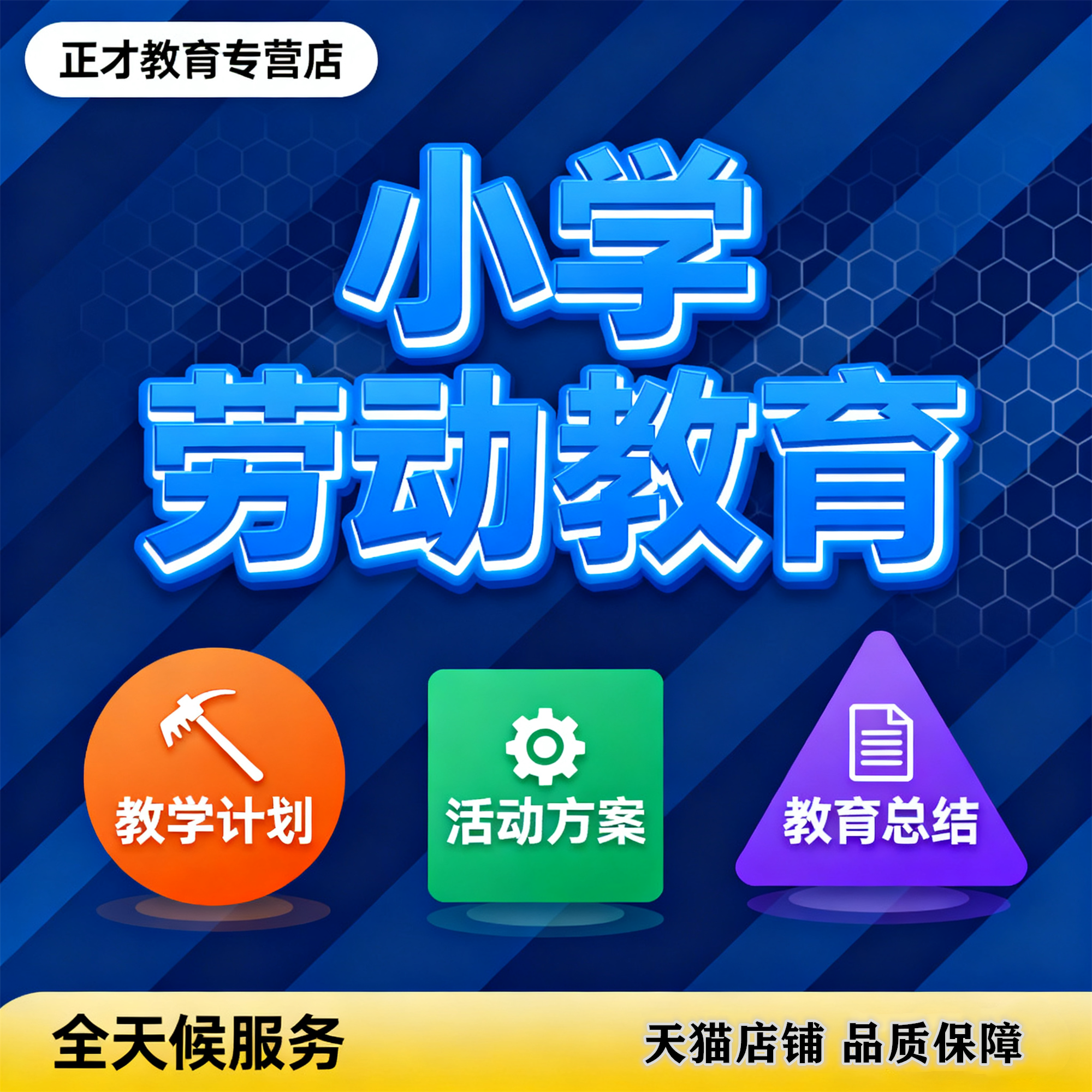 代写小学劳动教育文稿撰写学生实践报告教师案例分析主题活动设计