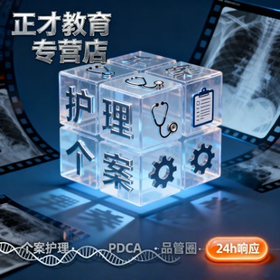 代写医学护理个案护理科普文章医疗健推文康宣传征文医药报告写作