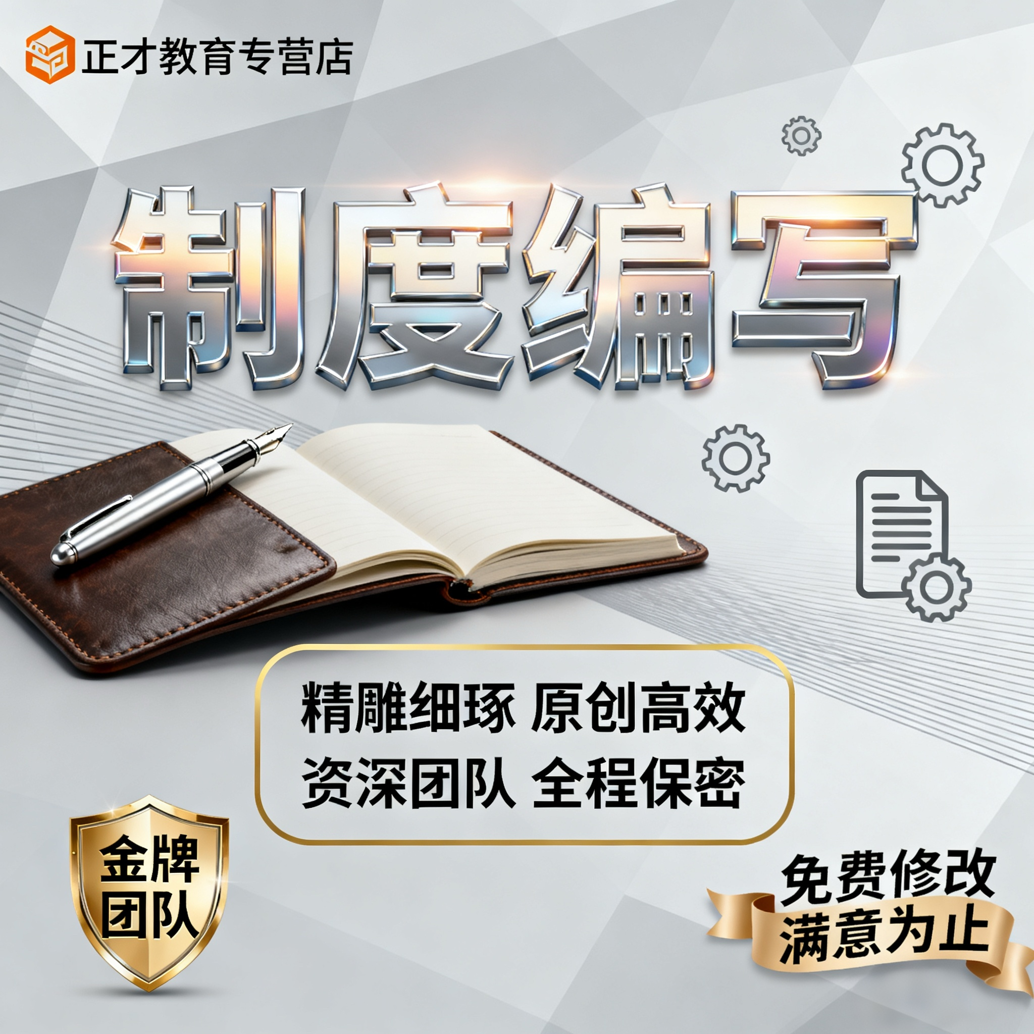 代写制度编写企业行政人力资源财务制度规章流程设计管理制度体系