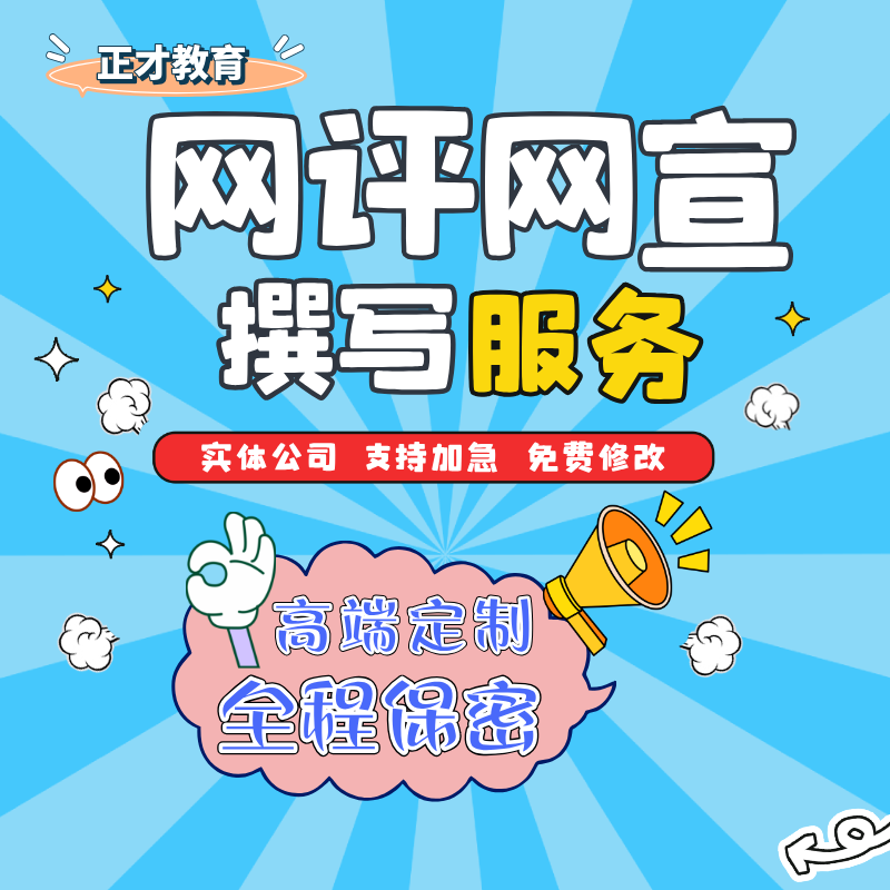 网评文章写作稿子网宣文章服务原创新闻评论时评撰写宣传稿信息图片