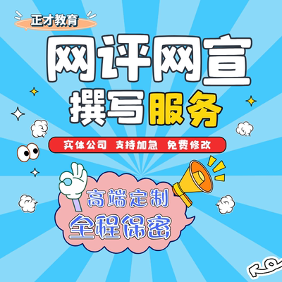 网评文章写作稿子网宣文章服务原创新闻评论时评撰写宣传稿信息