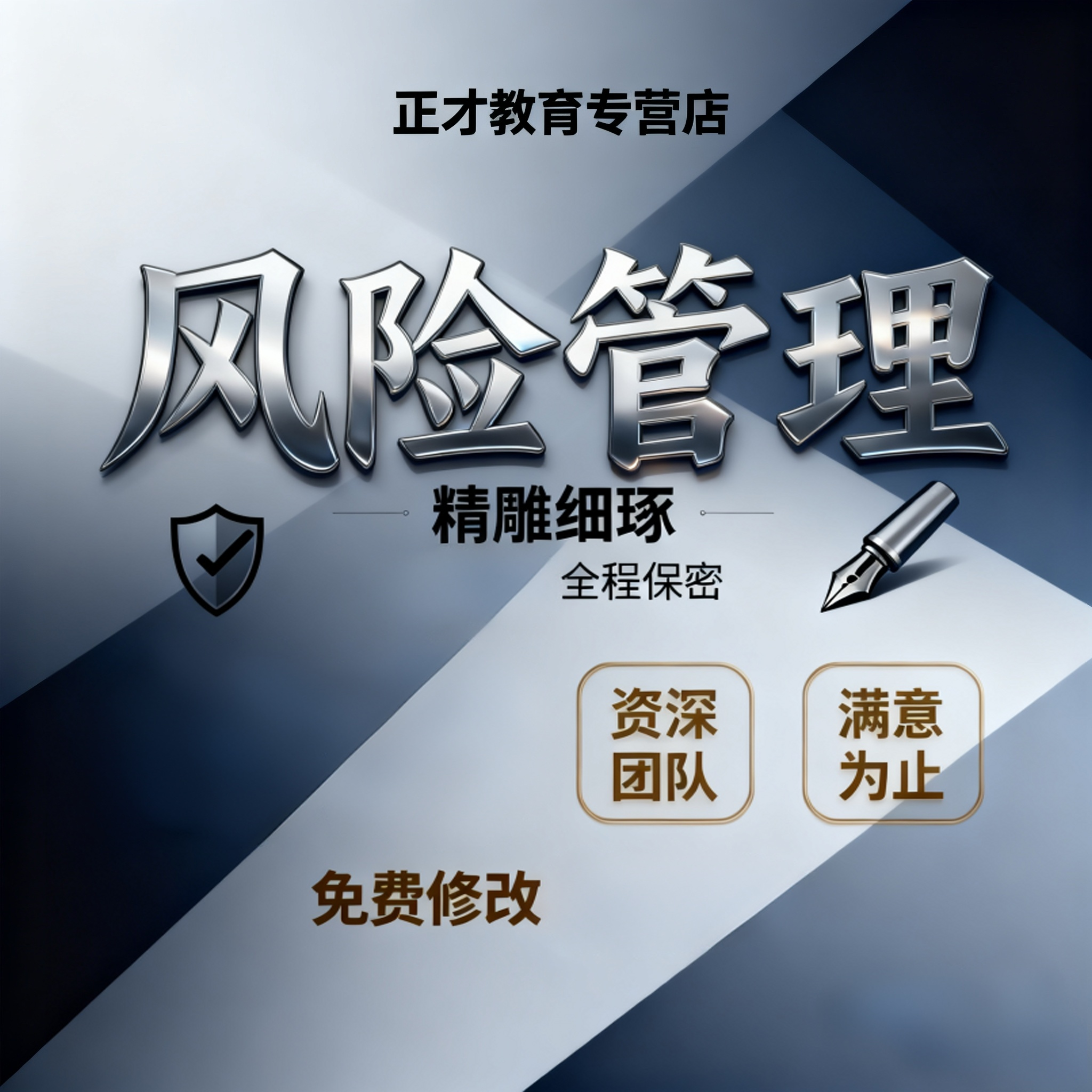 风险管理代写企业风险防控方案风险识别评估报告应急预案内控体系