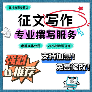 征文比赛代笔撰写幼教师中小学生主题征文演讲文章诗歌童谣写作