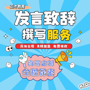 代写领导发言稿文艺汇演家长会代表讲话稿演讲稿开幕致辞贺词代笔