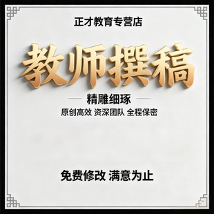 校园活动教师征文代写校庆教育校园文化建设心得班级管理优秀案例