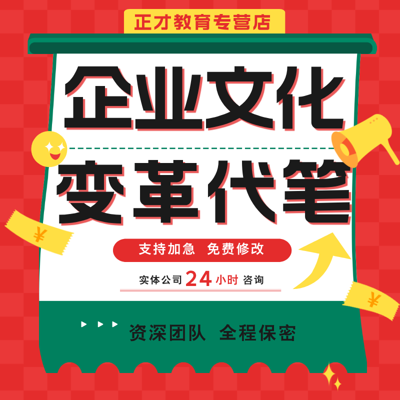 项目申报书代写企业文化变革代笔申请书立项汇报材料资金报告ppt