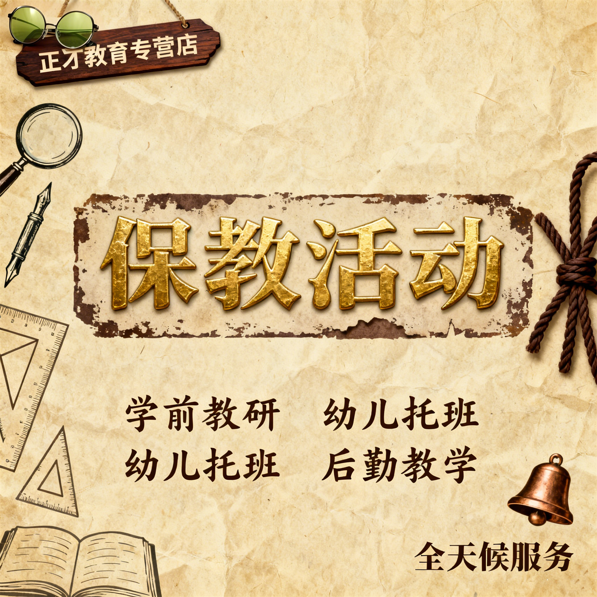 代写幼儿保教活动小班中班大班教案课件游戏设计撰稿观察记录教学