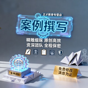 代写各类案例撰写企业商业教育教学案例分析复盘总结商业市场营销