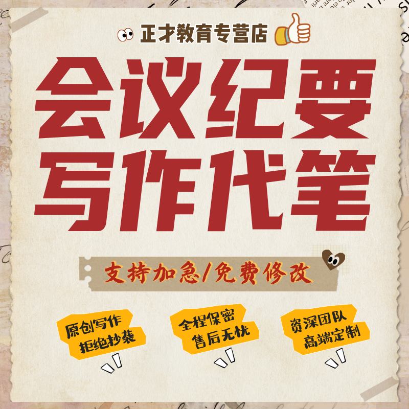 代写会议纪要听录音整理会议记录录音转文字讲话稿逐字稿写作整理