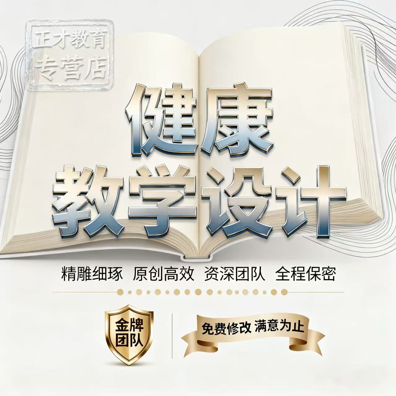 代写青春期健康教学设计情绪管理科学表述隐私保护初高中青春教学