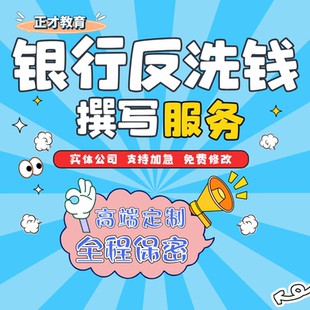 代写文章反诈骗宣传稿件银行社区反洗钱征文合规防范案例分析代笔