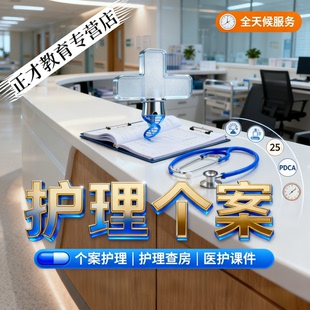 代写医学护理个案科普文章医疗健康推文宣传疑难案例讨论分析ppt