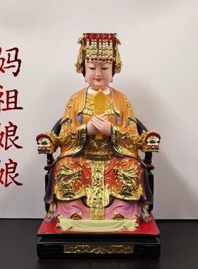 妈祖娘娘树脂神像合掌妈祖奶奶