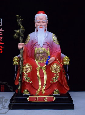 包邮树脂月老星君树脂坐像摆件