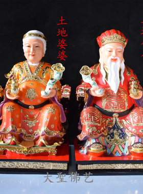 神像福佑居家镇宅保平安土地庙