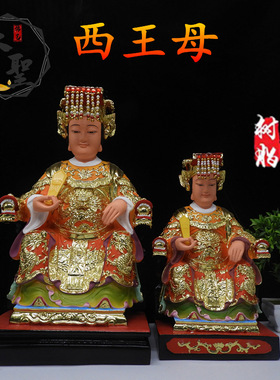 西王母树脂神像瑶池金母神像西王母娘娘西山老母道像彩绘包邮摆件