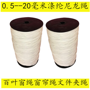 绳子尼龙绳捆绑拉窗帘