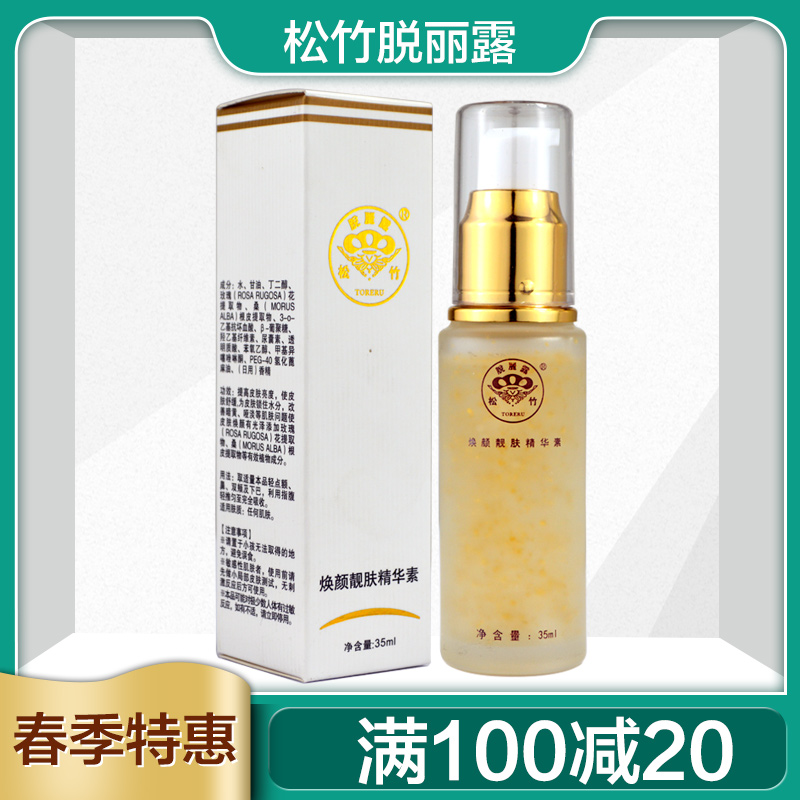 台湾松竹脱丽露靓肤化妆品精华液
