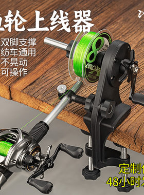 渔轮上线器鱼线绕线器路亚鱼轮卷线器水滴轮上线器钓鱼用品