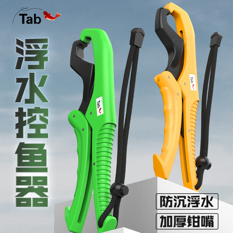 界者Tab控鱼器不伤鱼路亚控鱼钳塑料浮水夹鱼器取鱼器抓鱼器起鱼