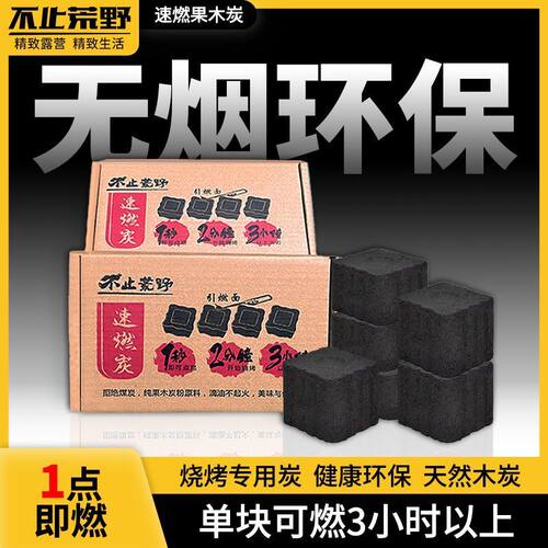 速燃果引燃方块烧烤无烟易燃滴油起火专用木炭室内煮茶户外家用